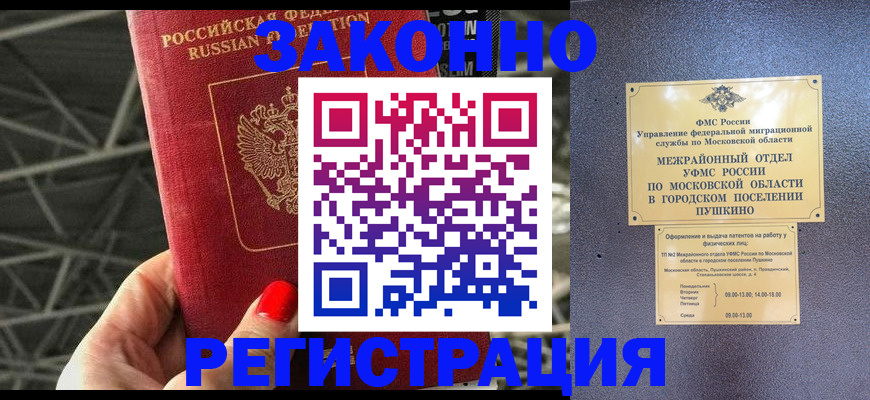 временная регистрация в Воскресенске