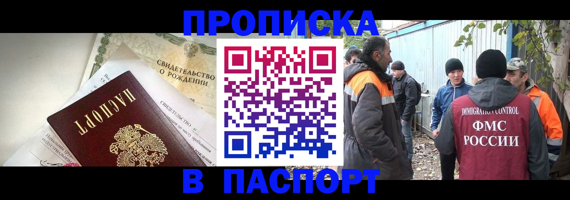 прописка 2025 в Воскресенске