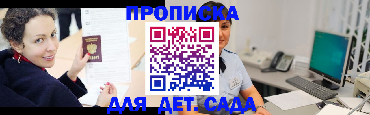 прописка для работы в Воскресенске