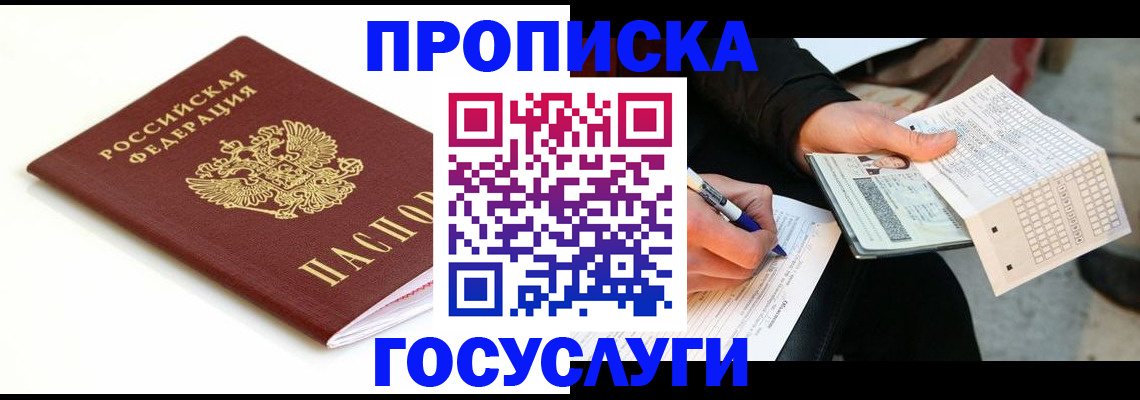 прописка поиск в Воскресенске